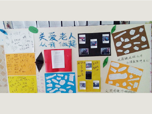 關(guān)愛(ài)老人，從我做起